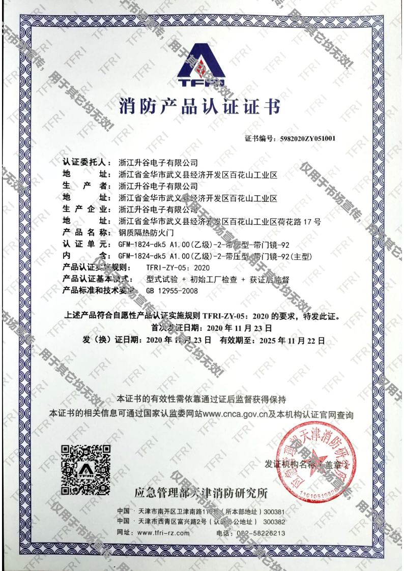 消防91短视频网站APP证书jpg_Page2.jpg