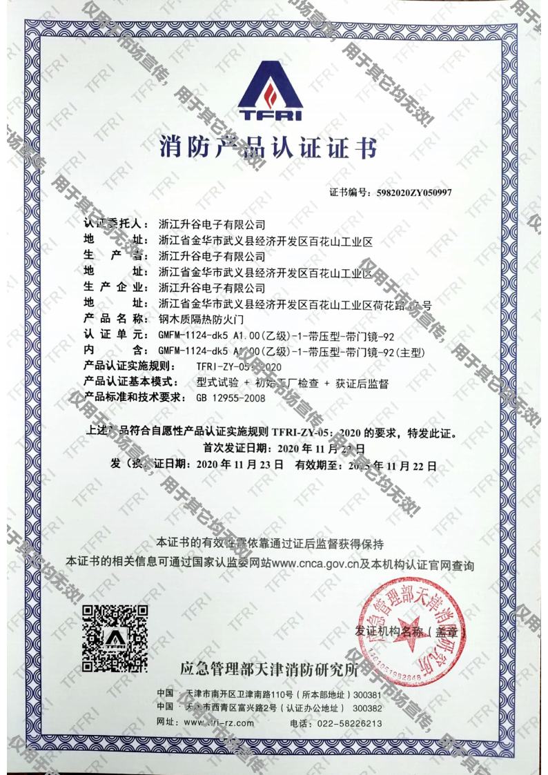 消防91短视频网站APP证书jpg_Page3.jpg