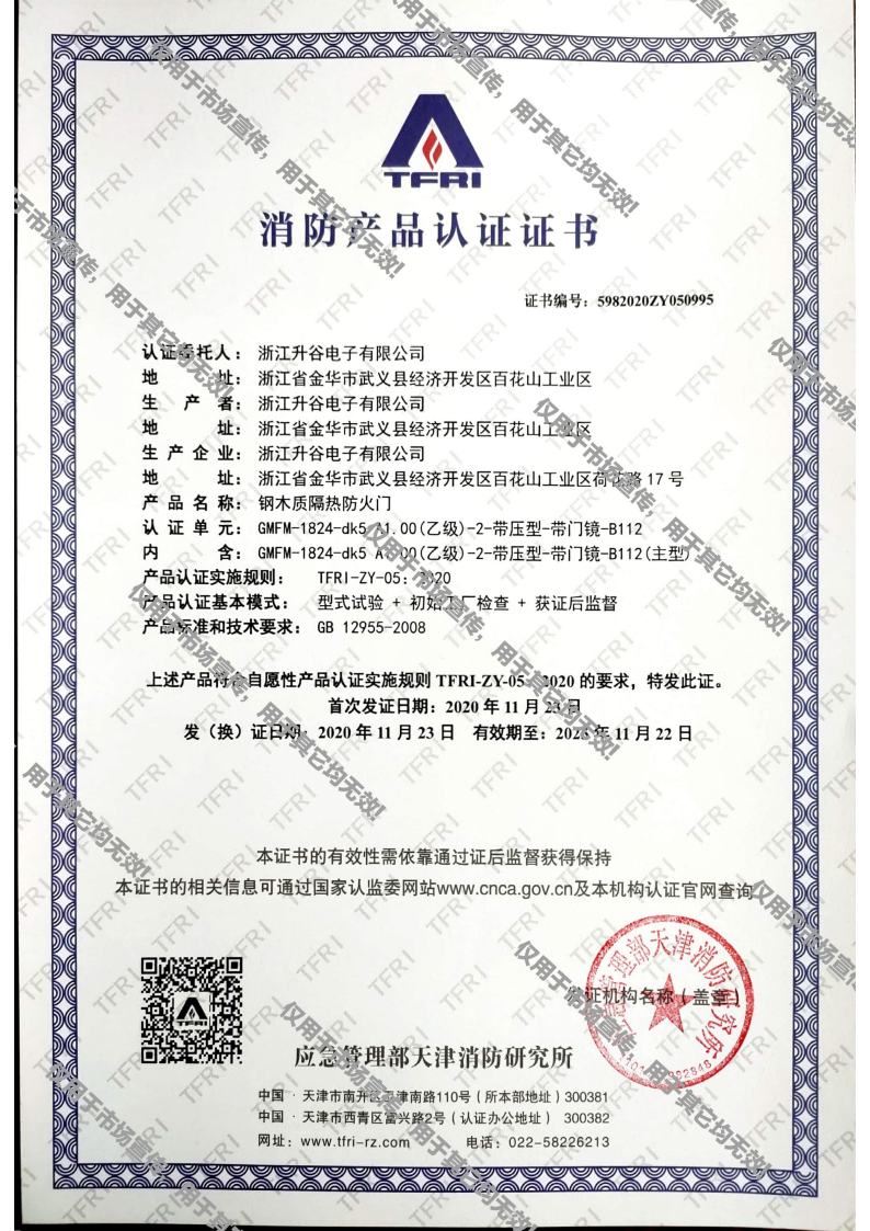 消防91短视频网站APP证书jpg_Page5.jpg