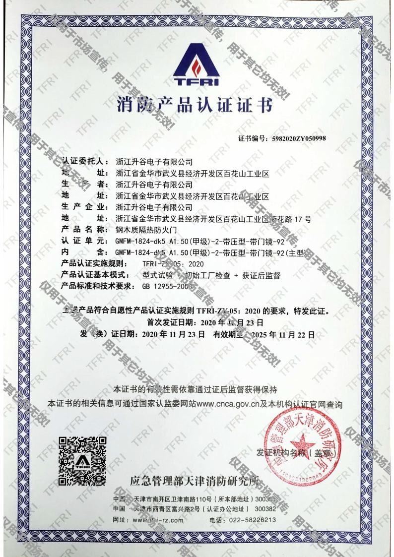 消防91短视频网站APP证书jpg_Page7.jpg