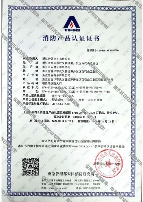 喜讯！热烈祝贺公司顺利获得高端防火门消防认证